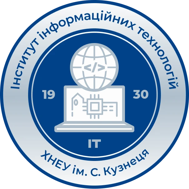 ННІ ІТ ХНЕУ ім. С. Кузнеця